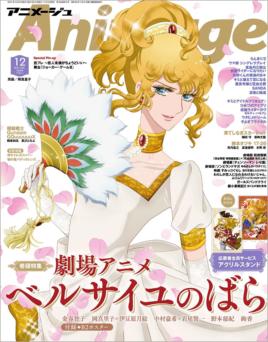 Animage December 2025