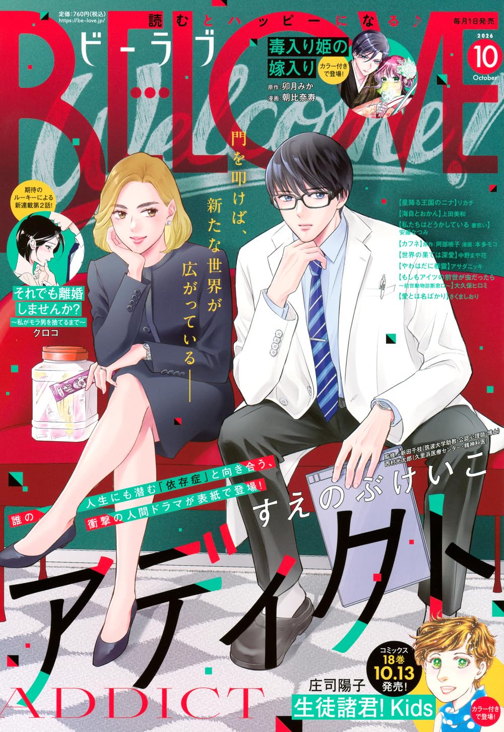BE-LOVE October 2026 cover