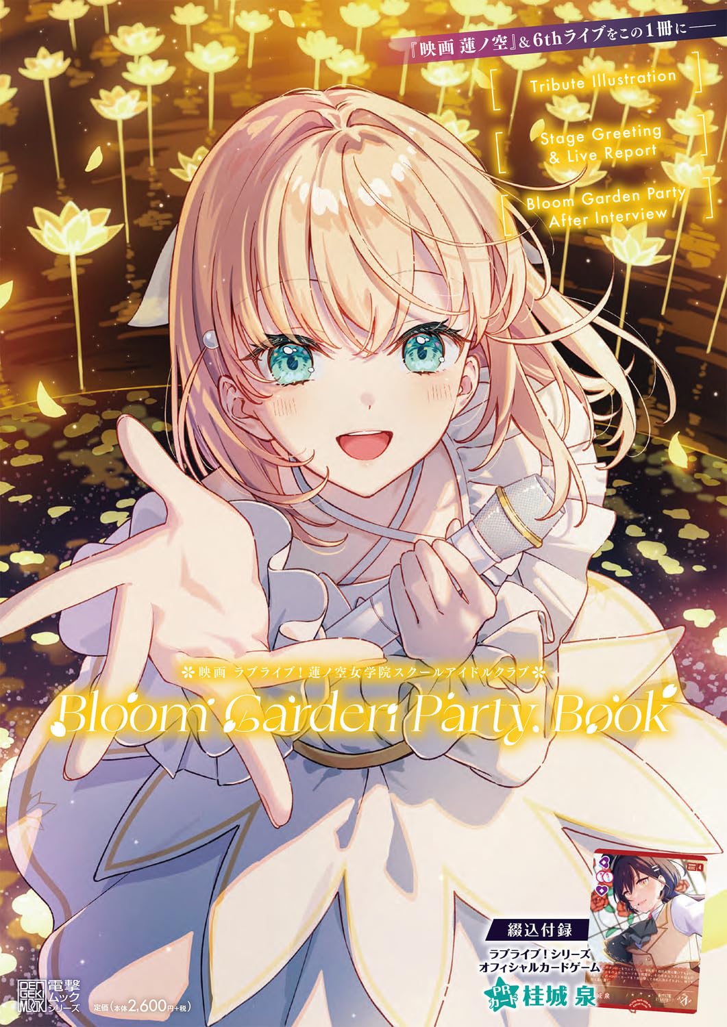 Love Live Hasunosora Bloom Garden Party Book cover
