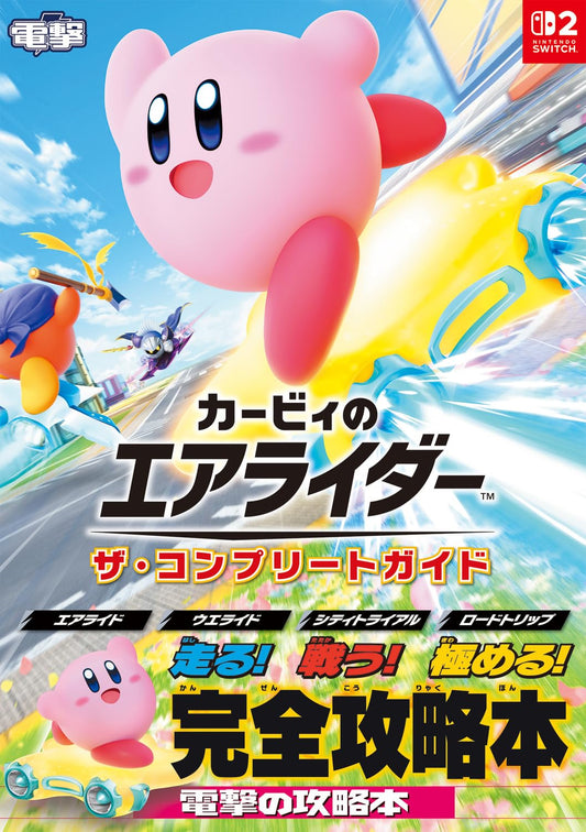 Kirby Air Riders The Complete Guide strategy book cover