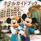 Tokyo Disney Resort Hotel Guide 2024-2025