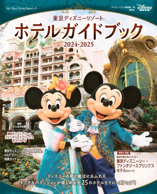 Tokyo Disney Resort Hotel Guide 2024-2025