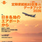 AIRLINE August 2026 cover