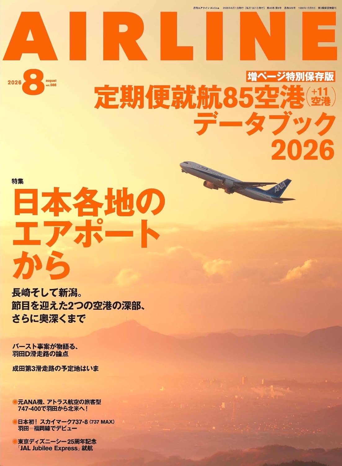 AIRLINE August 2026 cover