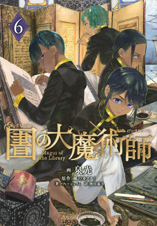 Magus of the Library #6 / Comic