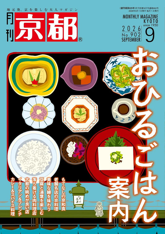 Monthly Kyoto September 2026 cover