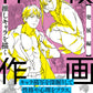 Kamiwaza Sakuga [Advanced]: Drawing Your Favorite Character cover