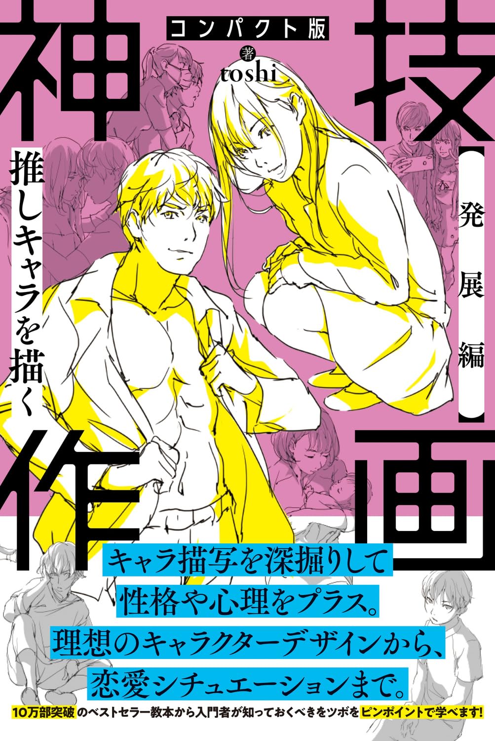 Kamiwaza Sakuga [Advanced]: Drawing Your Favorite Character cover