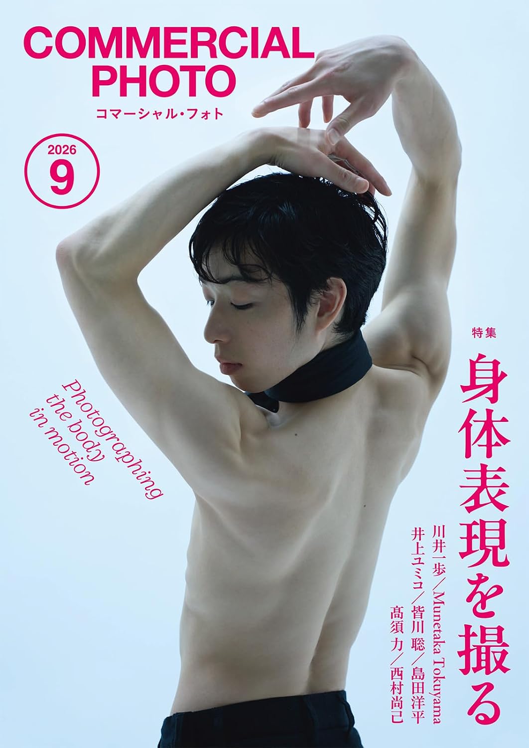 Commercial Photo September 2026 cover