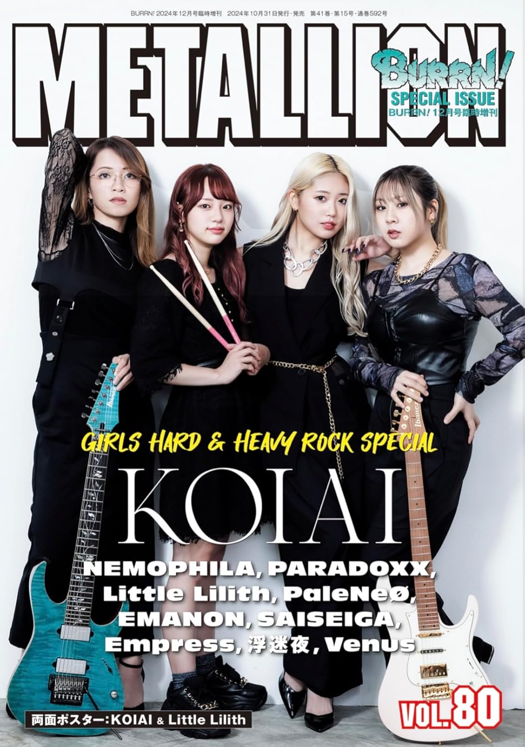 METALLION vol.80