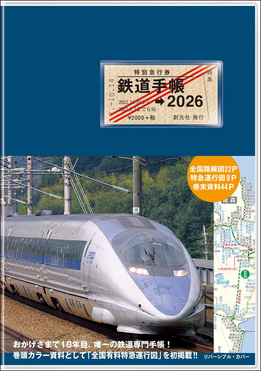Railway Planner 2026