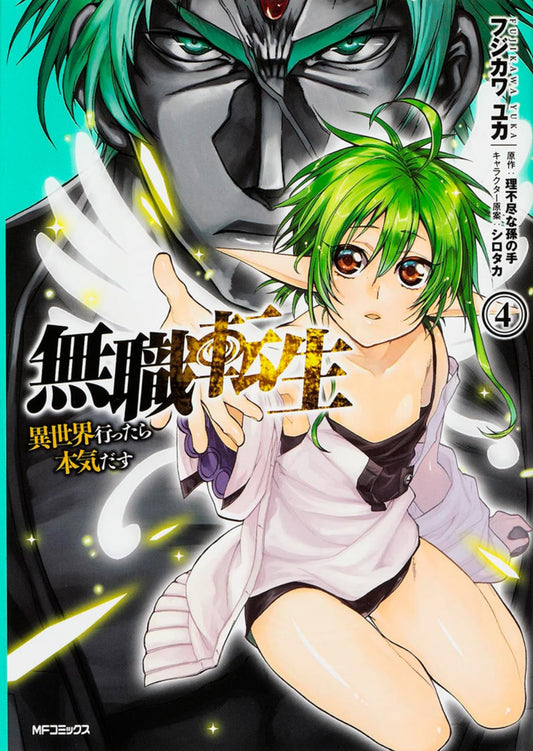 Mushoku Tensei: Jobless Reincarnation #4 / Comic