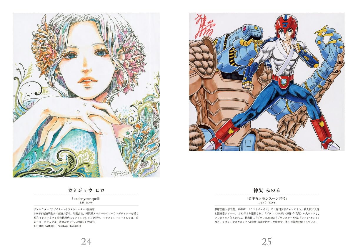 Shikishi Art by 100 Creators: Manga Artists, Painters and Sculptors