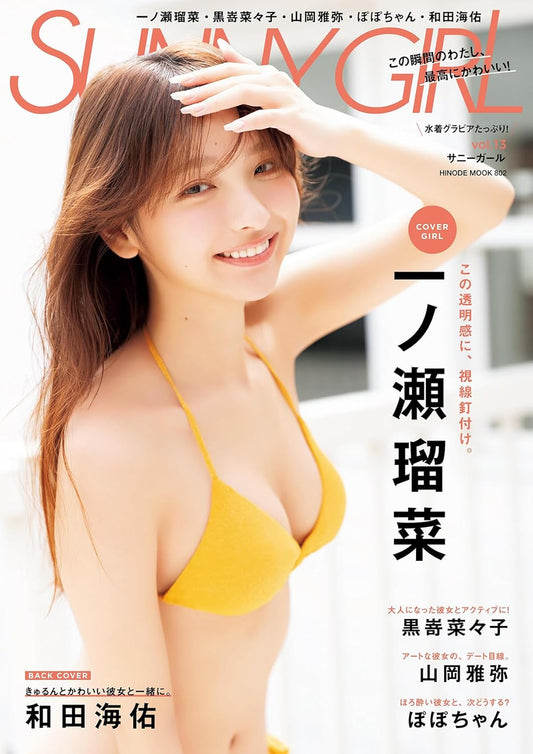 SUNNY GIRL Vol.13 magazine cover