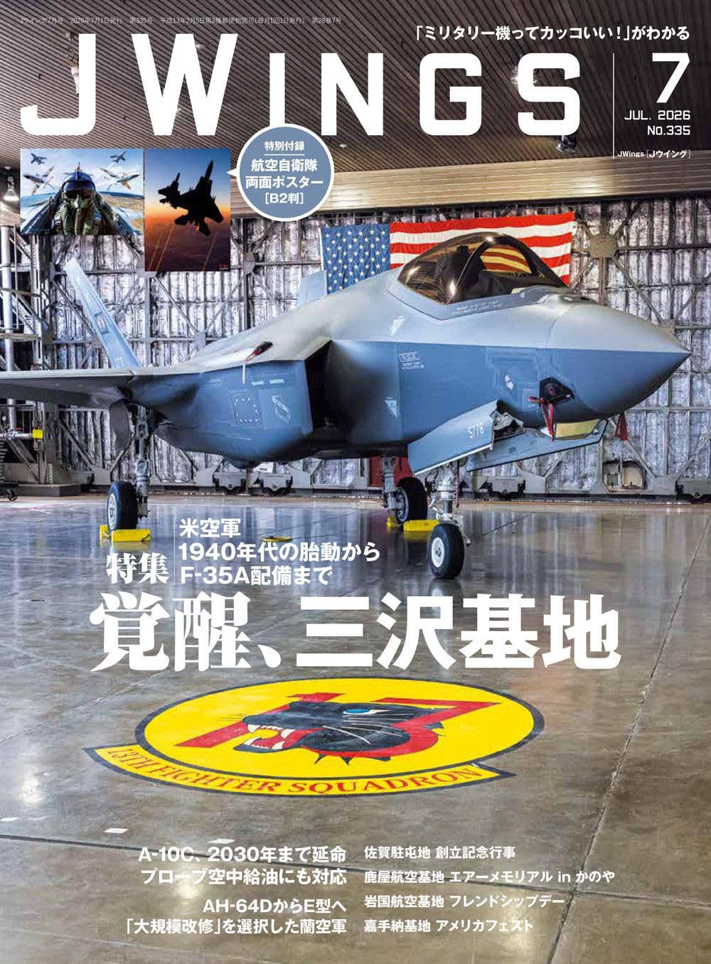 J-Wings July 2026 aviation magazine cover