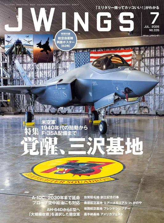 J-Wings July 2026 aviation magazine cover