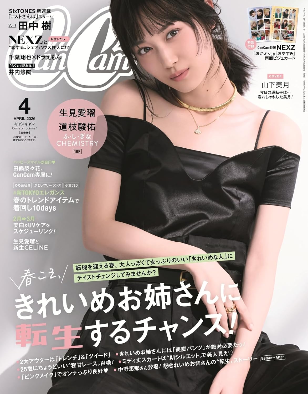 CanCam April 2026 Issue magazine cover featuring Mizuki Yamashita. cover