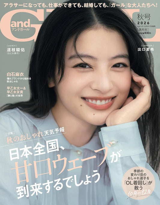 andGIRL Autumn 2026 Natsuki Deguchi cover Japanese women's fashion magazine