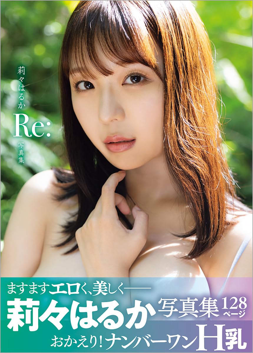 Haruka Riri (Ruka Inaba) Photo Book "Re:"