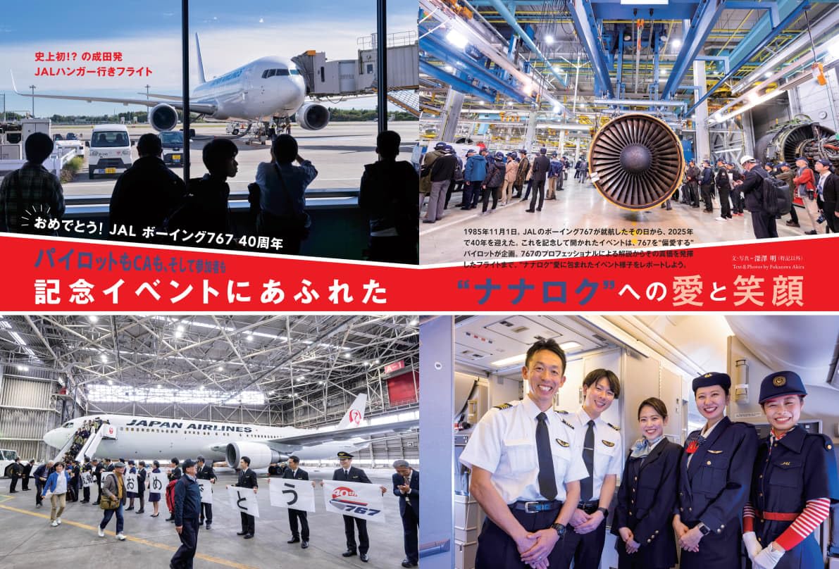 Airline January 2026