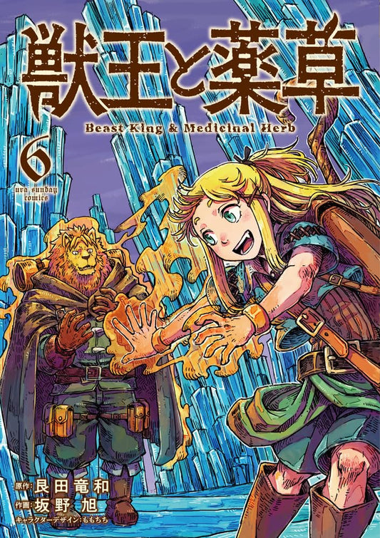 Beast King & Medicinal Herb #6 / Comic