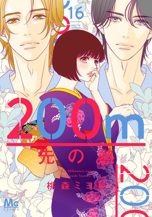 200m Saki no Netsu Vol.16 manga cover