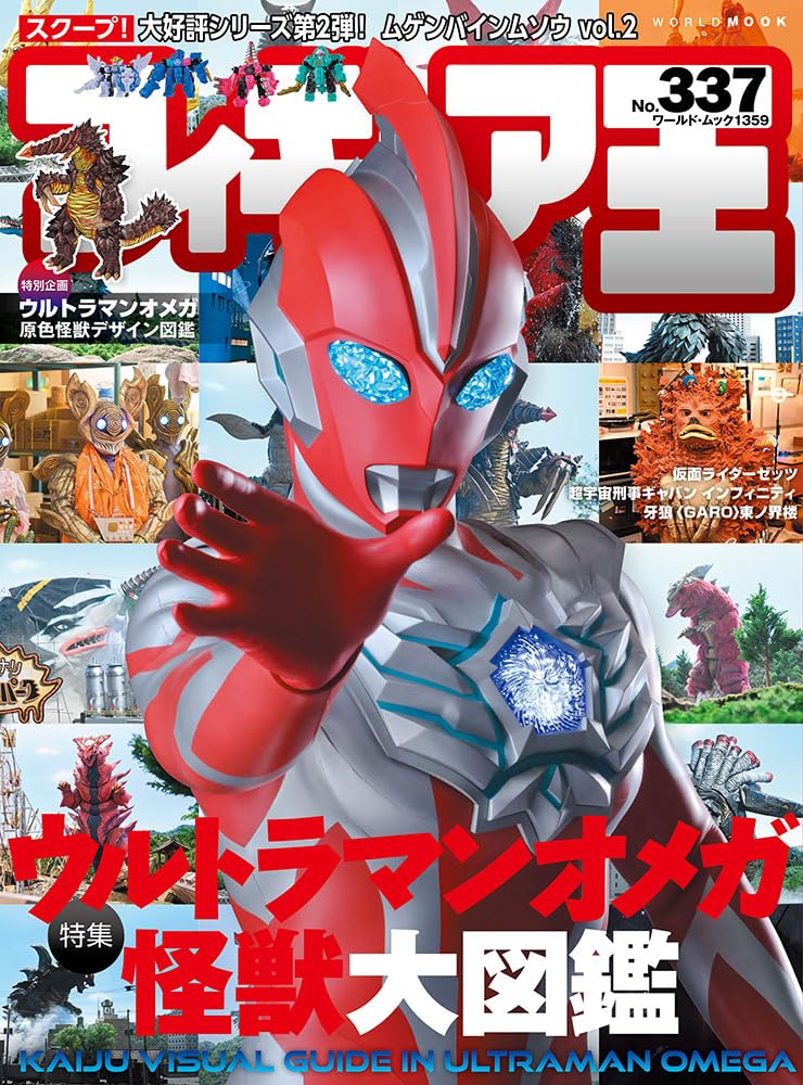 Figure Oh No. 337 Tokusatsu figure magazine. cover