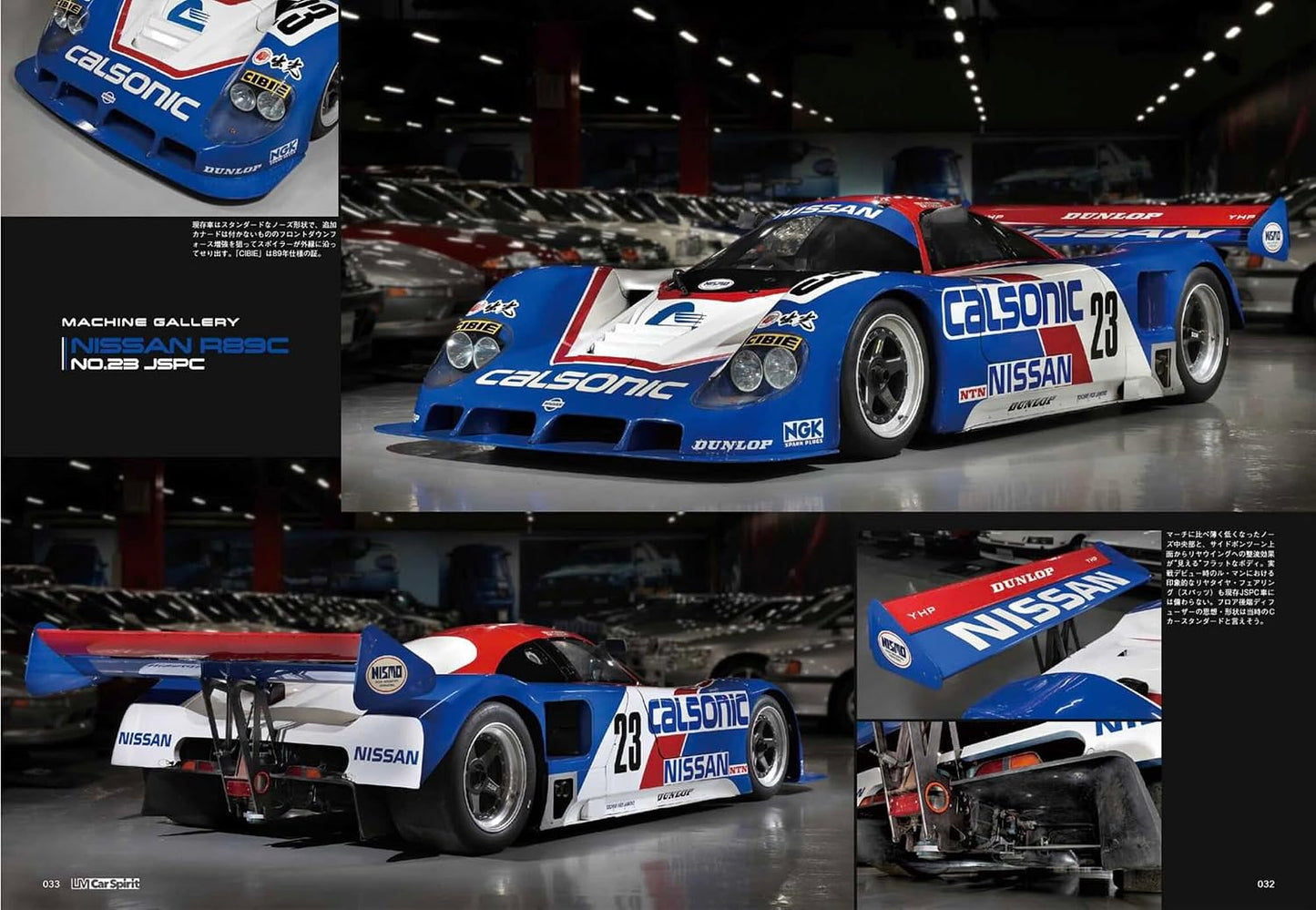 LM Car Spirit #03: Nissan R89C