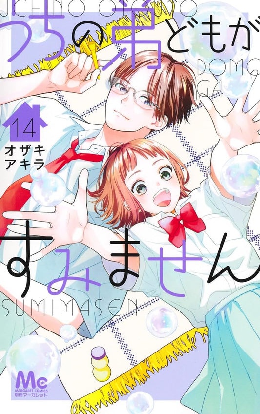 Uchi No Otouto-domo Ga Sumimasen #14  / Comic
