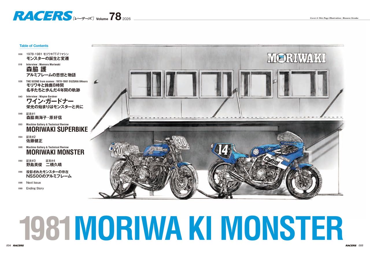 RACERS Vol.78 Moriwaki Monster