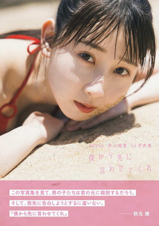 Ruka Inoue 1st Photo Book / AKB48 SKE48