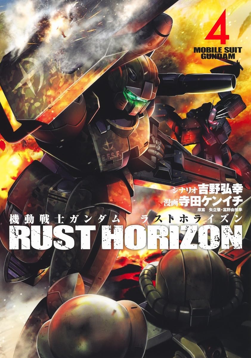 Mobile Suit Gundam RUST HORIZON #4 /Comic