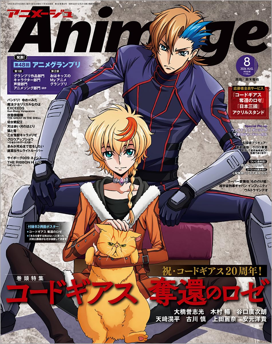 Animage August 2026 cover