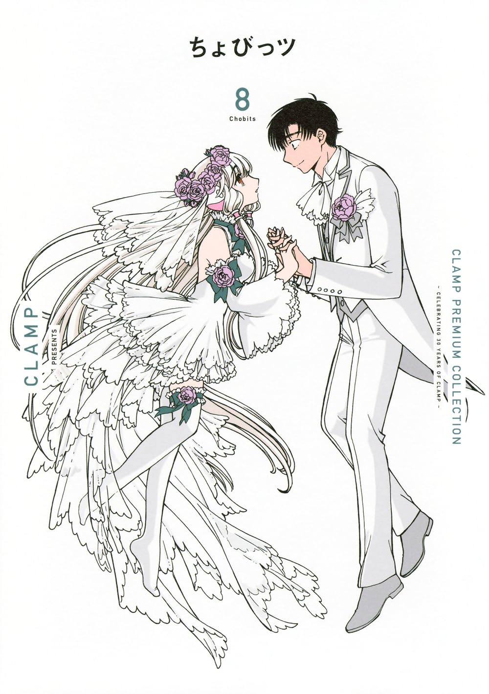 CLAMP PREMIUM COLLECTION Chobits #8 / Comic