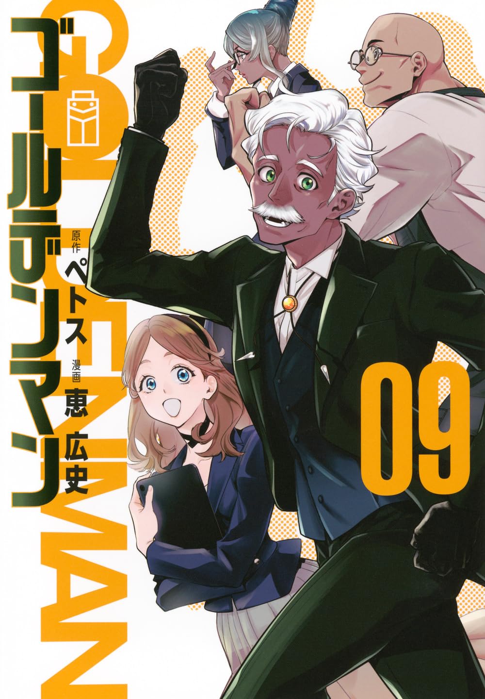 Golden Man volume 9 manga cover