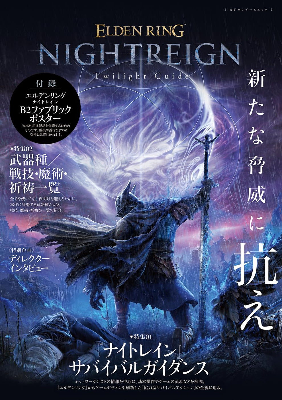 ELDEN RING NIGHTREIGN Twilight Guide – MOYASHI JAPAN BOOKS