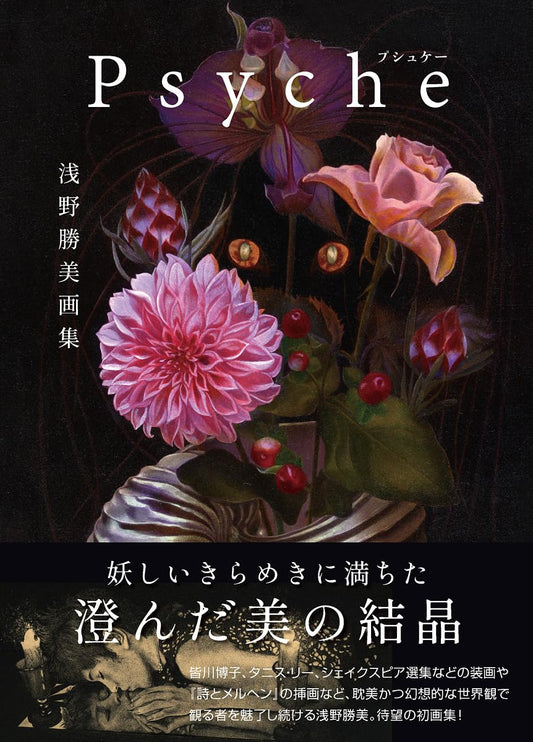Katsumi Asano Art Book "Psyche"