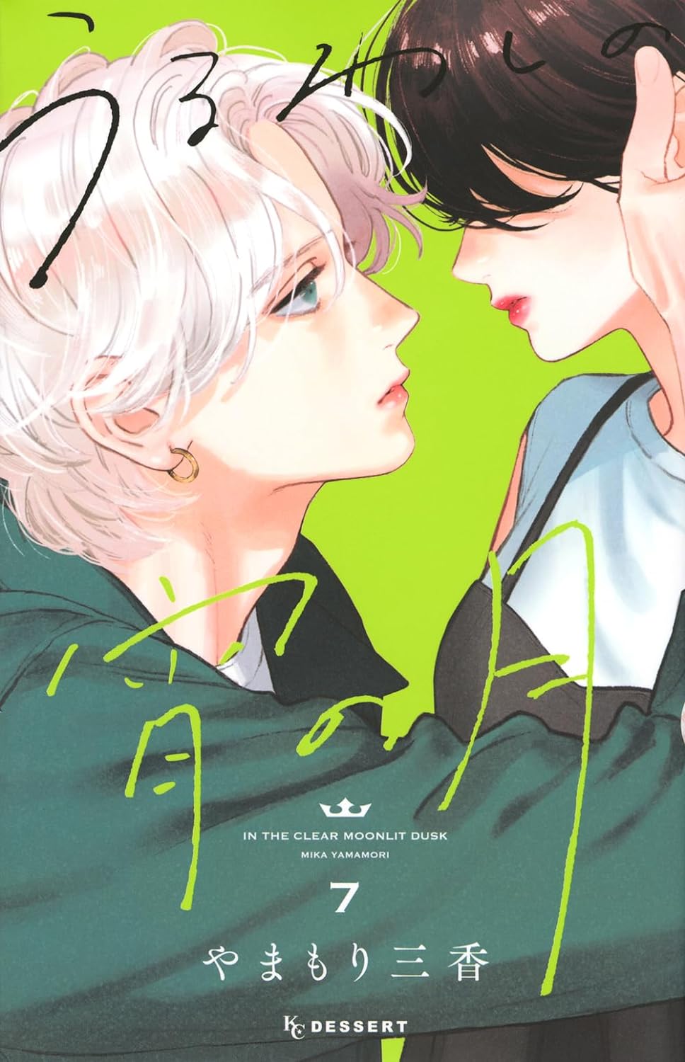 In The Clear Moonlit Dusk 7 Comic MOYASHI JAPAN BOOKS In the clear moonlit dusk 7 comic moyashi japan books