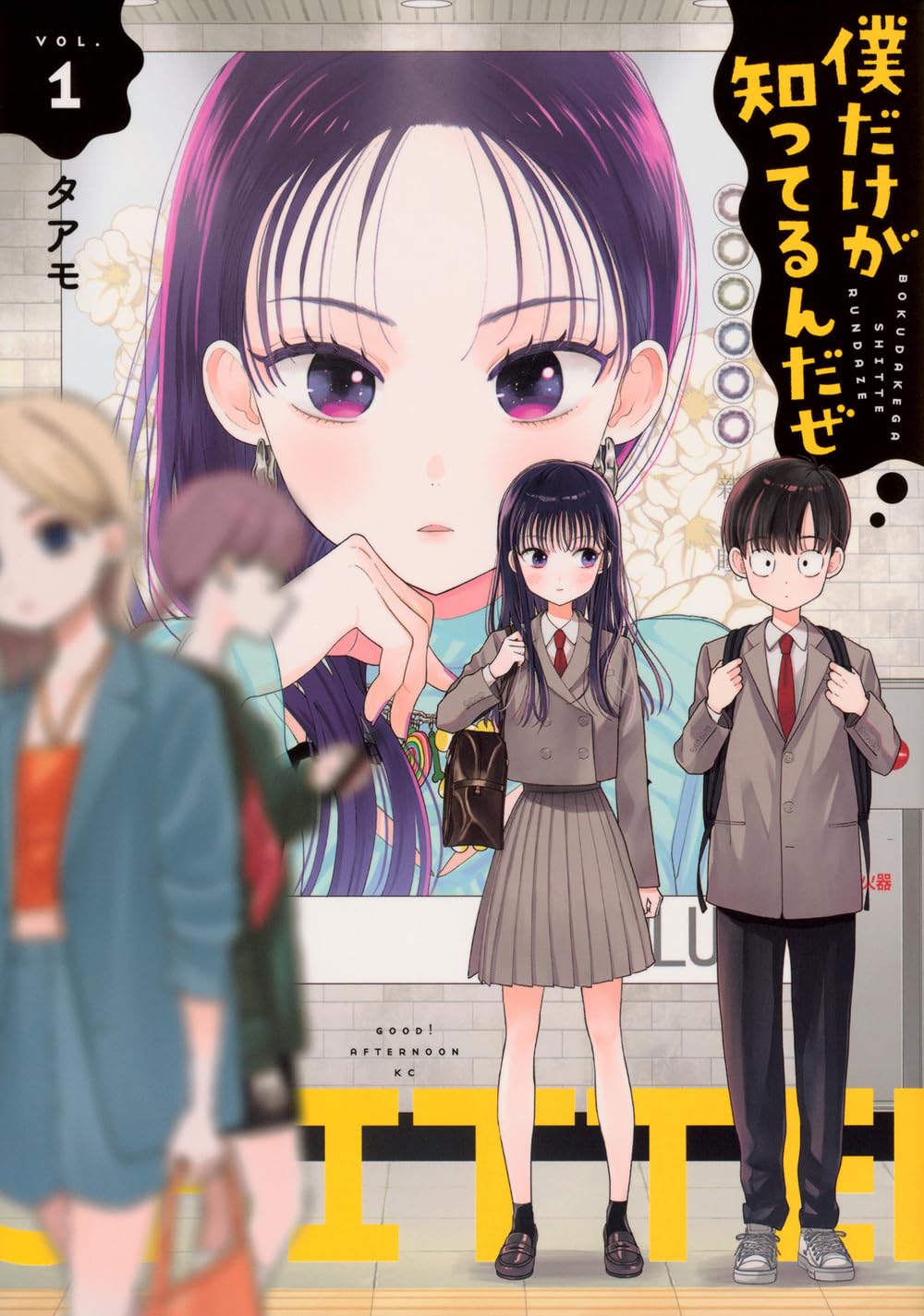 Boku dake ga Shitterun da ze Vol.1 cover