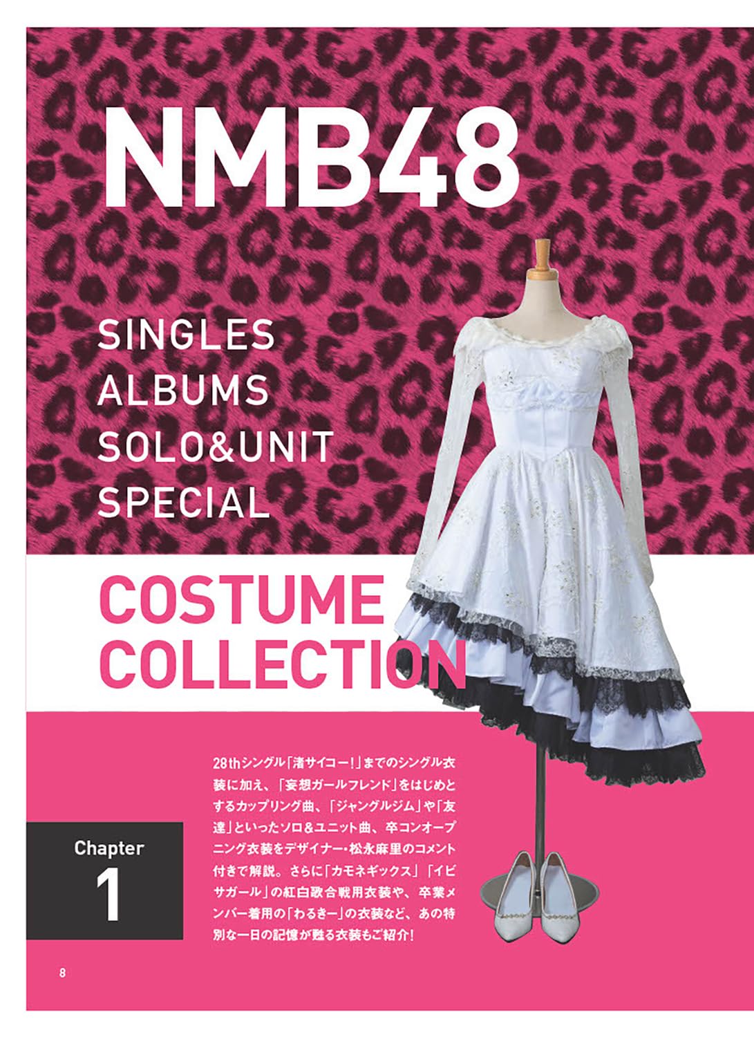 NMB48 Costume Collection