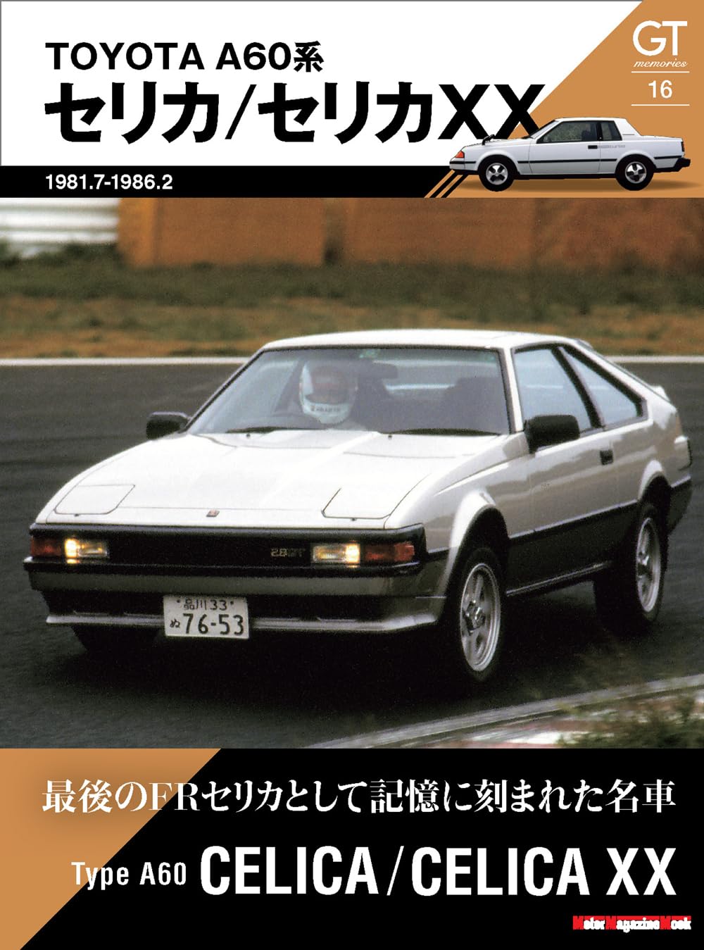 GT Memories 16 Toyota A60 Celica Celica XX cover