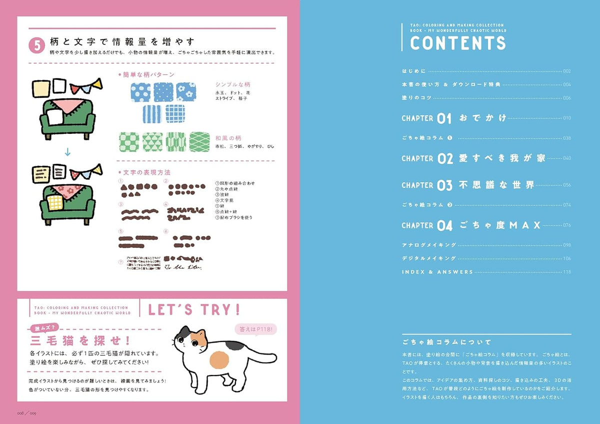 TAO Coloring Book: Coloring & Making Collection