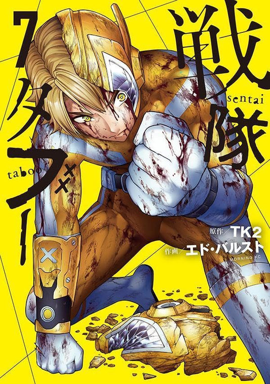 Sentai Taboo Vol. 7 manga. cover