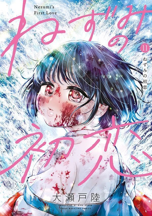 Nezumi no Hatsukoi Vol.11 cover