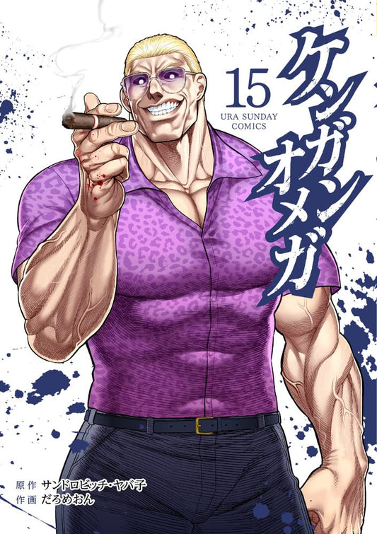Kengan Omega #15 / Comic