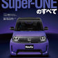 All About Honda Super-ONE book cover