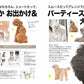 Dog Hair Collection, Trim Note Vol.10