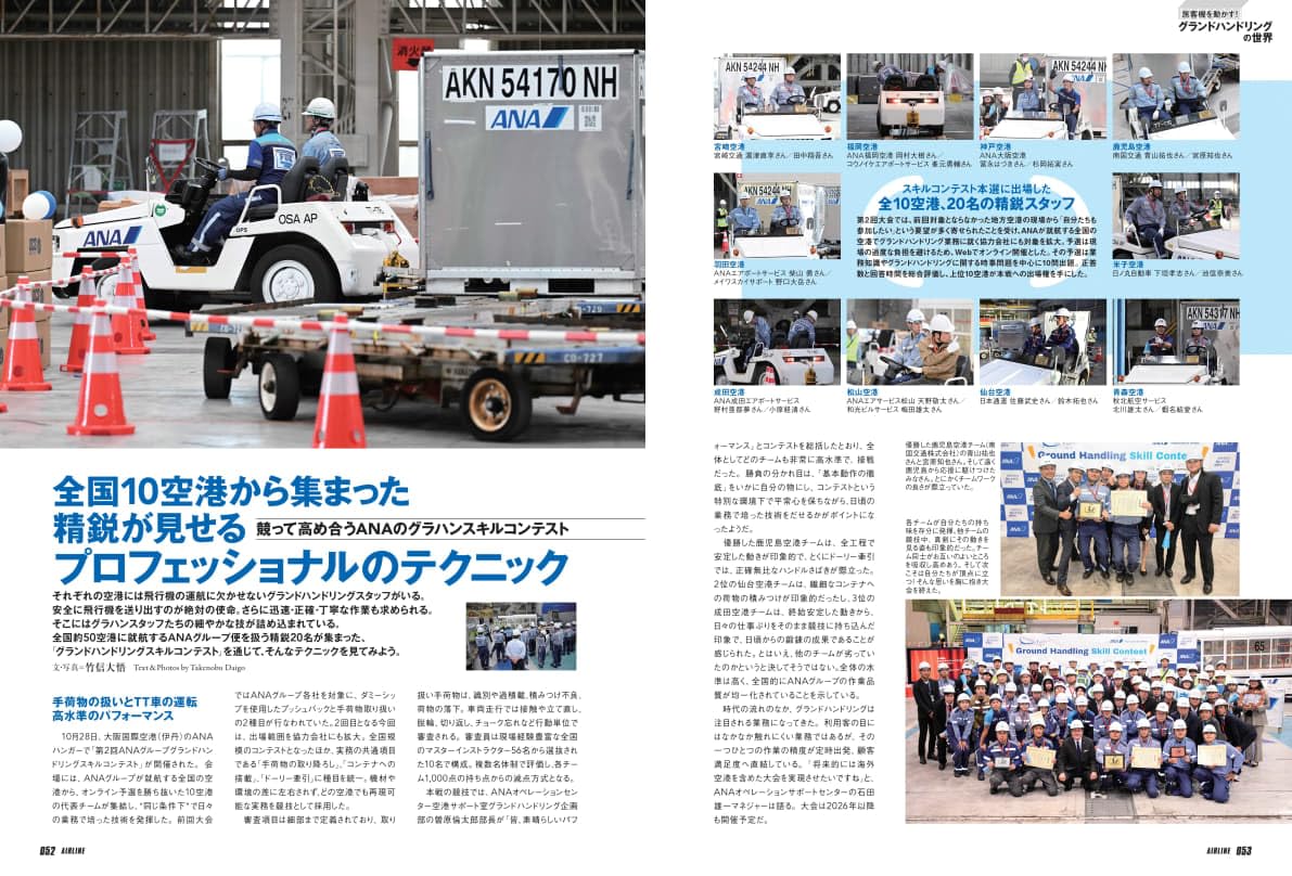 Airline January 2026