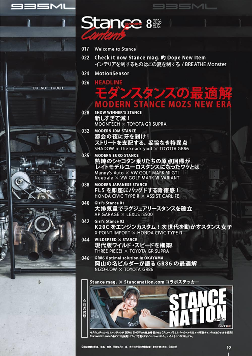 Stance Magazine August 2026
