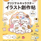 Original Character Illustration Creation Lesson Book cover